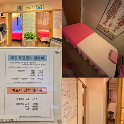 [~6.4 / 모집중 / 서울시 성동구 옥수동, 옥수역] 통증치유 수기마사지 전문 <5명> 방문 블로그체험단 모집!