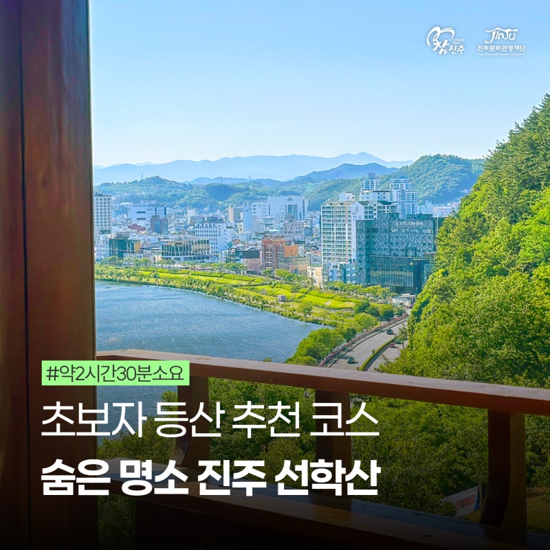 경남 진주 초보자 등산 코스 추천 숨은 명소 선학산