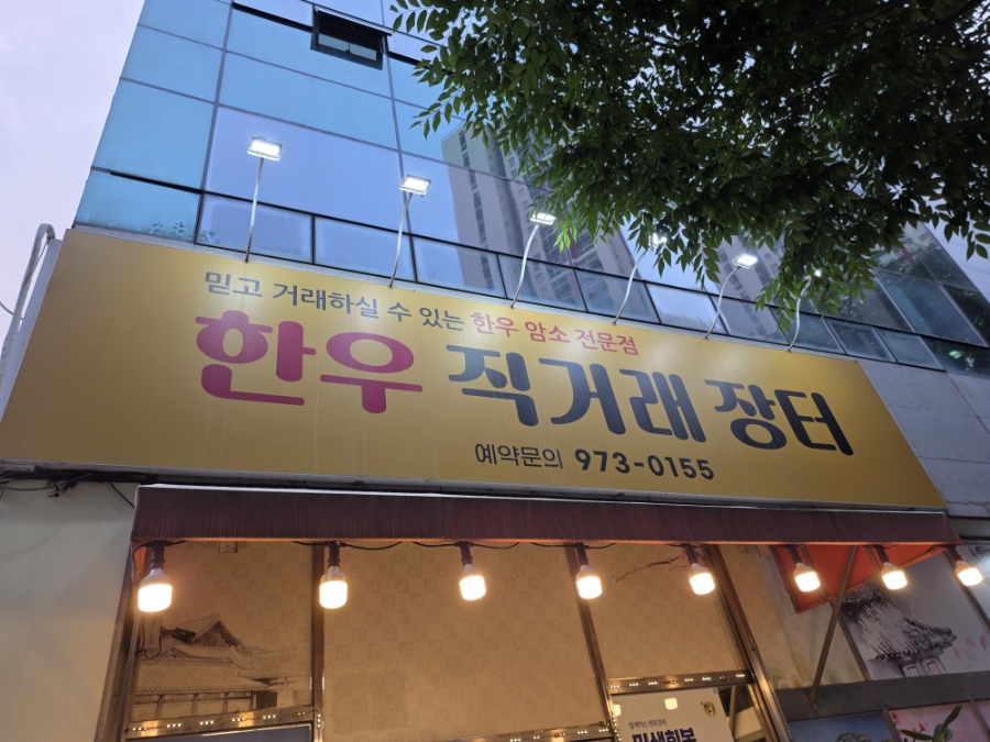 Songjeonggeumhochuksansikyuksikdang photo 1