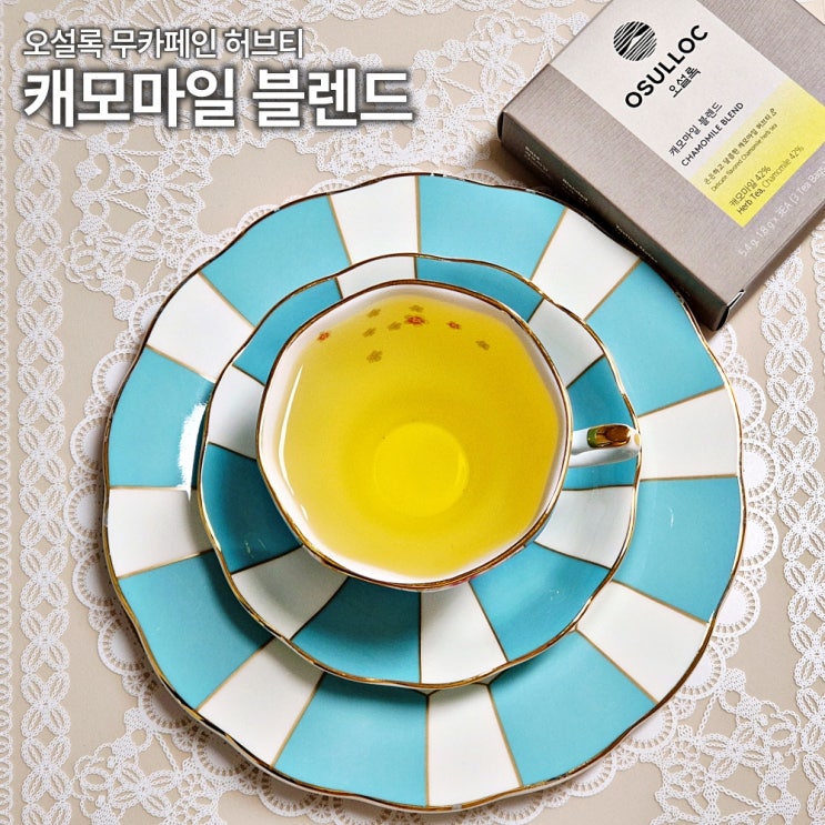  오설록 캐모마일 블렌드 티백 냉부 신예은 냉장고템 직접 우려보니