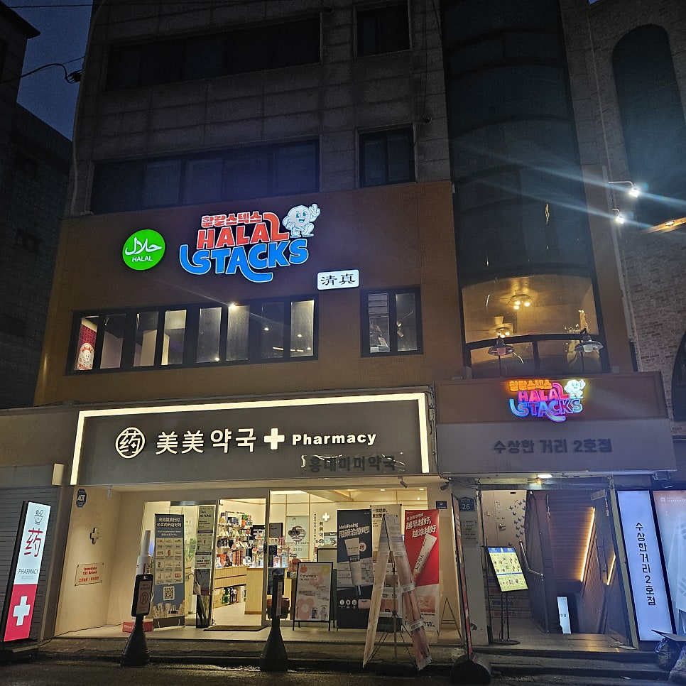 홍대미미약국 사진 1