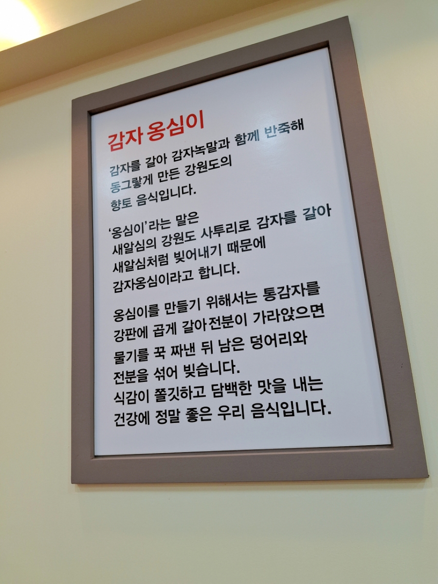 봉평옹심이메밀칼국수 사진 3