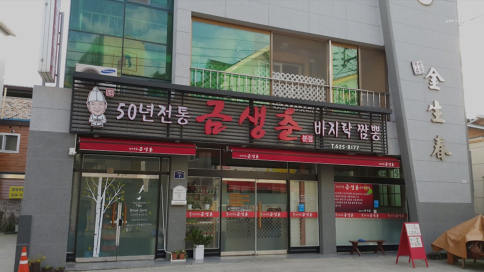 금생춘 도통점 사진 1