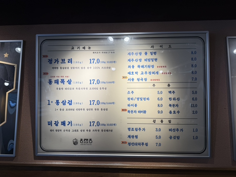 동래정 화곡점 사진 3