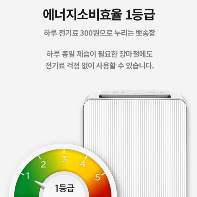  장마철 대용량제습기 에너지소비효율 1등급 위닉스뽀송22L 스펙정리
