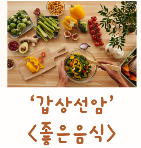 갑상선암수술후 후기 음식 관리 요오드 미역국