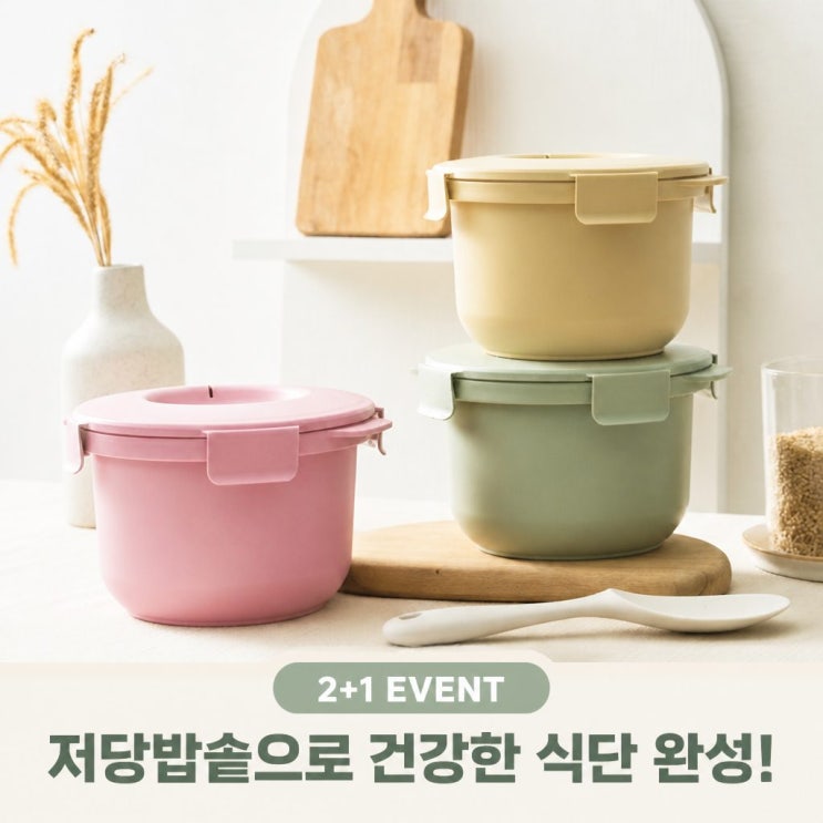  네이처그린라이프 칼로볼 저당밥솥 2+1 이벤트로 건강한 식단 완성