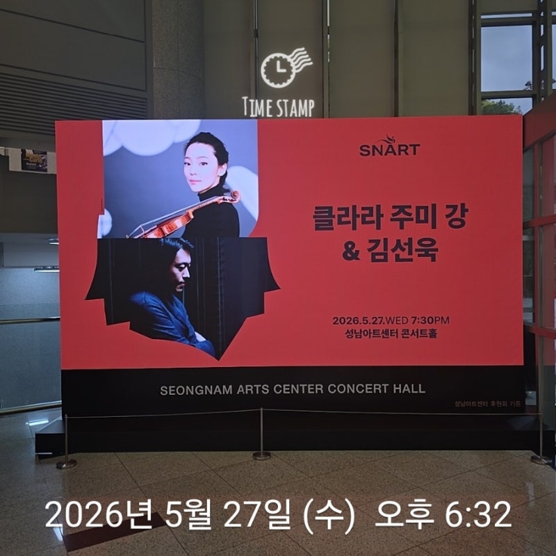 [공연 후기] 잊을 수 없는 감동과 전율, 클라라 주미 강 & 김선욱 듀오 리사이틀 (성남아트센....