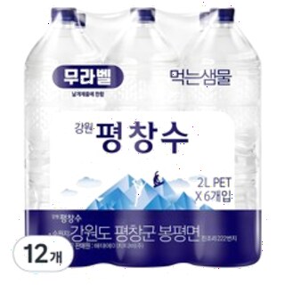  평창수 무라벨 생수 2L 12개 - 깨끗한 자연을 그대로 담다
