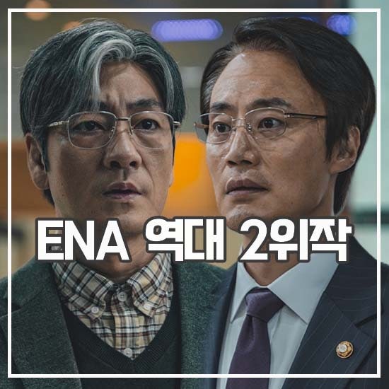 드라마 <b>허수아비</b> 결말 리뷰 31년 걸린 속죄 씁쓸한 현실