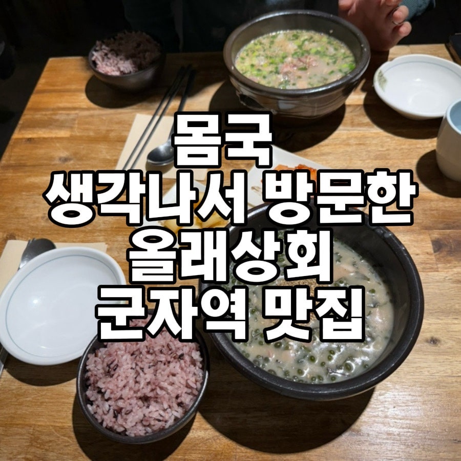 올래상회 사진 1
