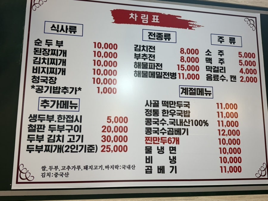양심순두부 사진 5