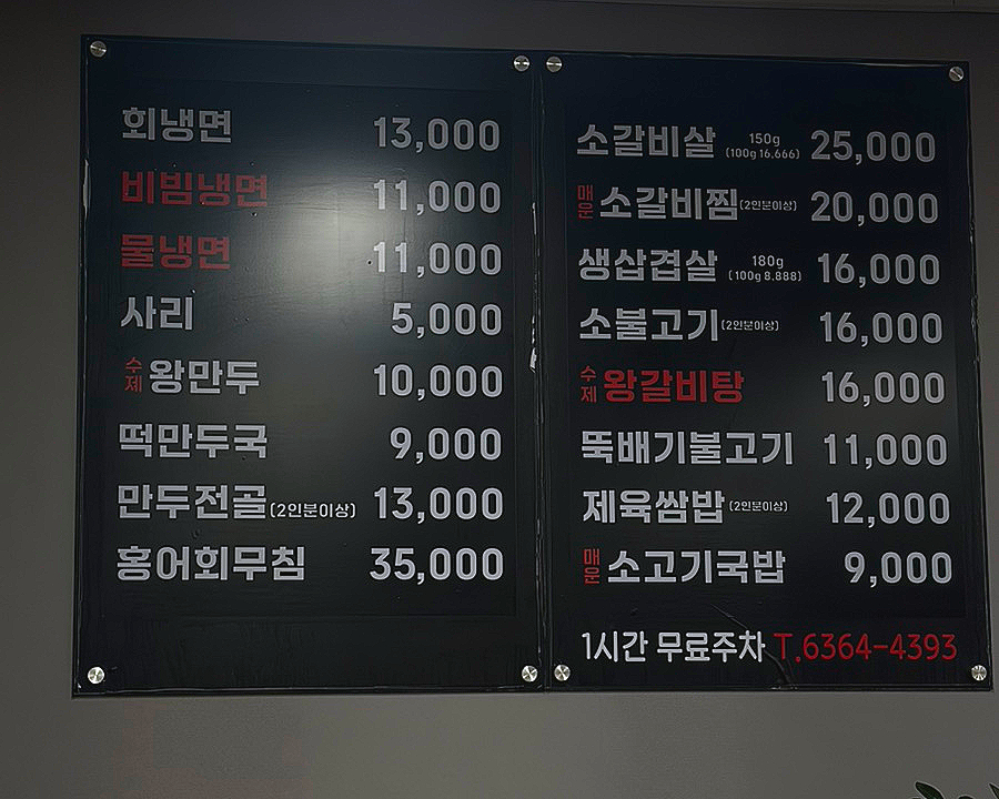 김인옥의 충정로함흥냉면 사진 3
