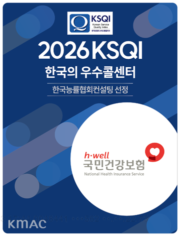 건보공단 고객센터, 16년 연속 우수콜센터 선정