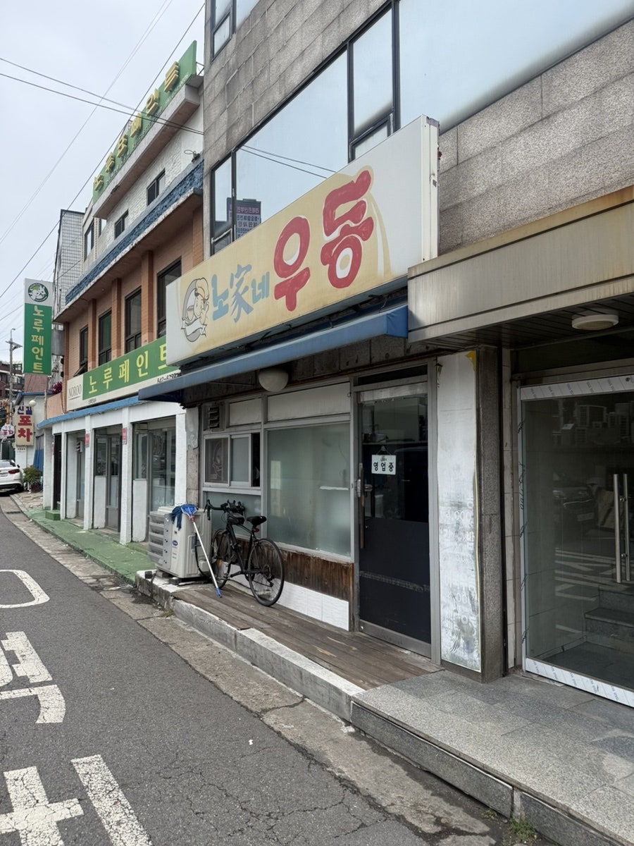 노가네우동 사진 1