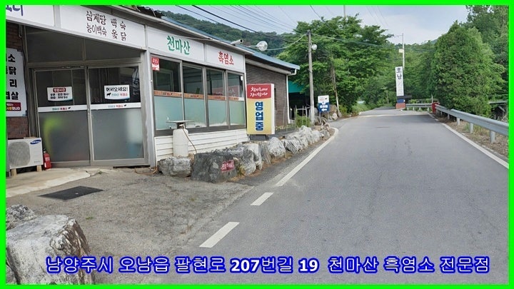 천마산흑염소 사진 3