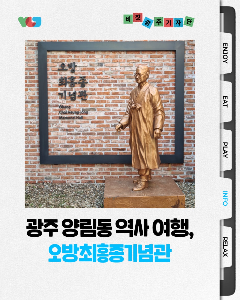 오방최흥종기념관 사진 1
