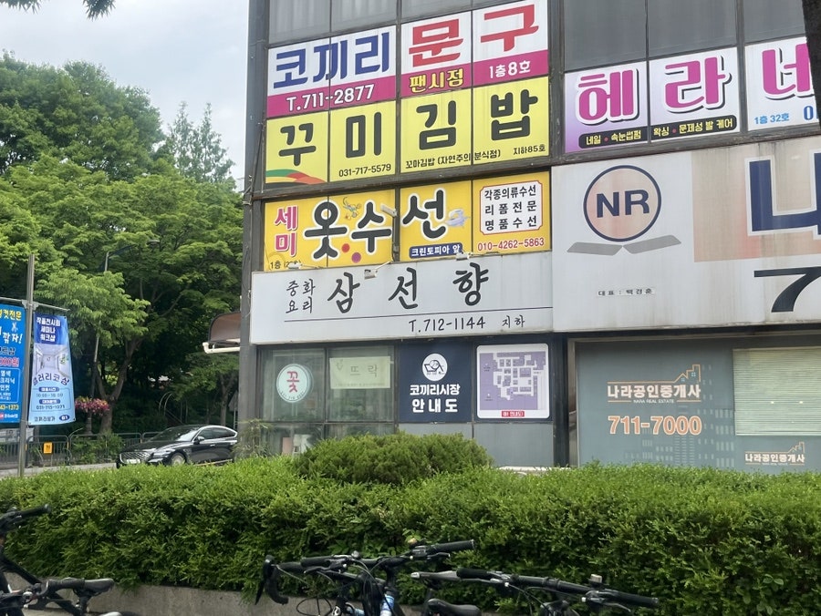 삼선향 사진 1