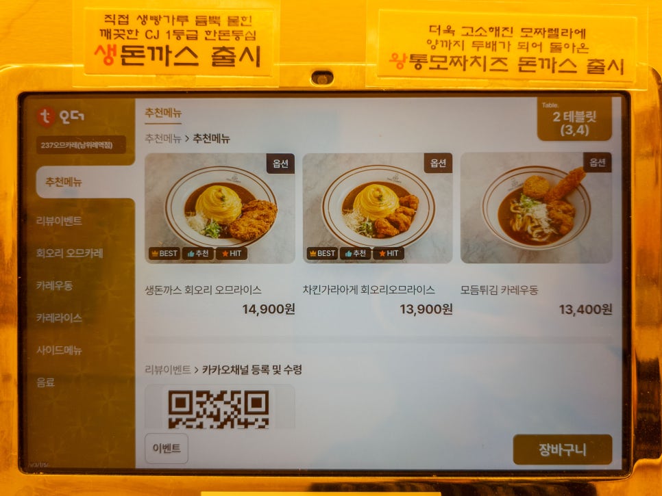 237오므카레 남위례역점 사진 5