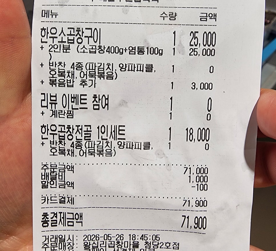 왕십리곱창마을 청당2호점 사진 1
