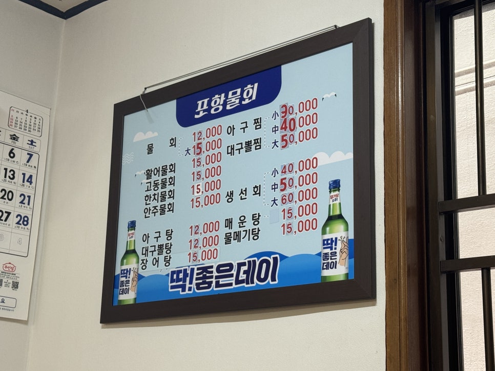 포항 물회집 사진 6