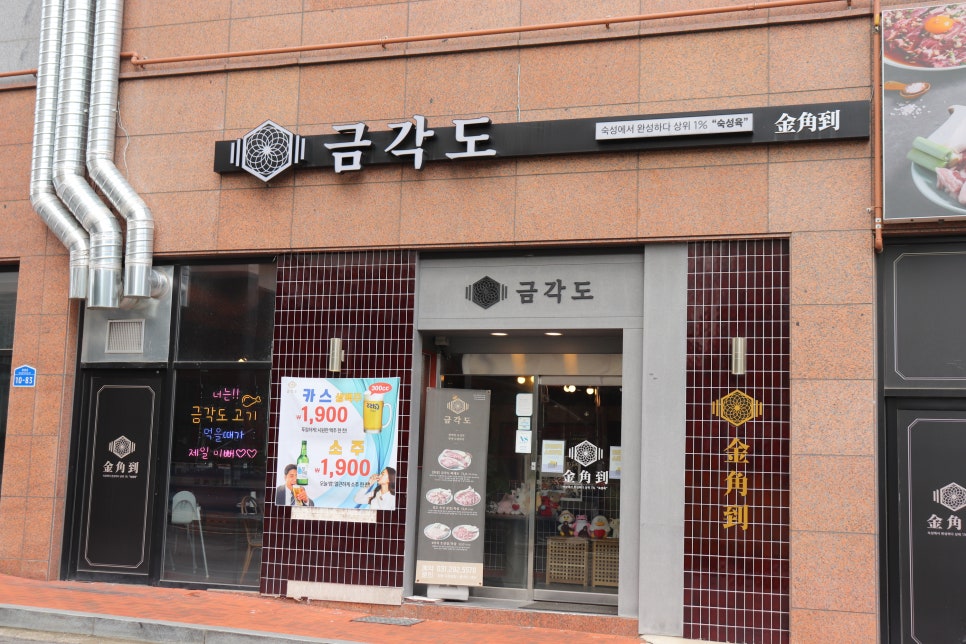 금각도 봉담점 사진 1