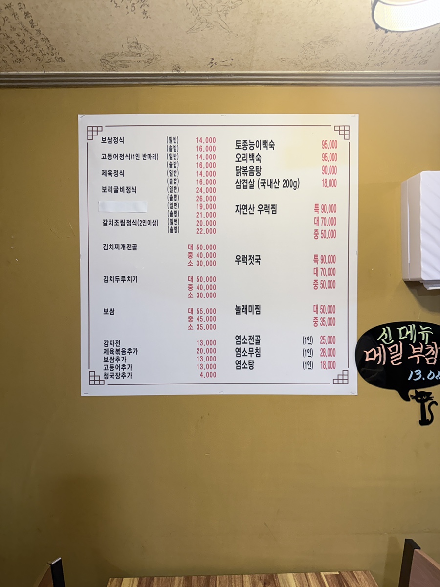 만정집밥상 사진 2
