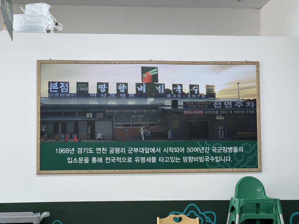 망향비빔국수 오산점 사진 4