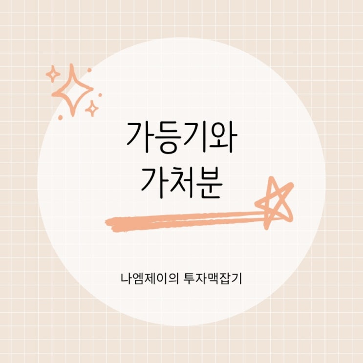  등기부등본에 가등기 가처분 있으면 위험한 이유