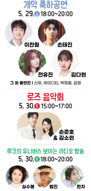 2026 <b>임실</b>N<b>장미축제</b> 초대가수 라인업 가는법 꽃<b>축제</b>... 