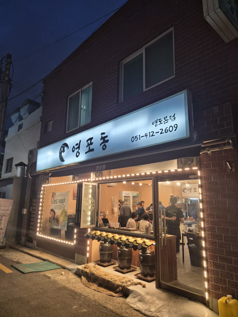 영포동 사진 1