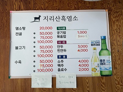 지리산흑염소 사진 3