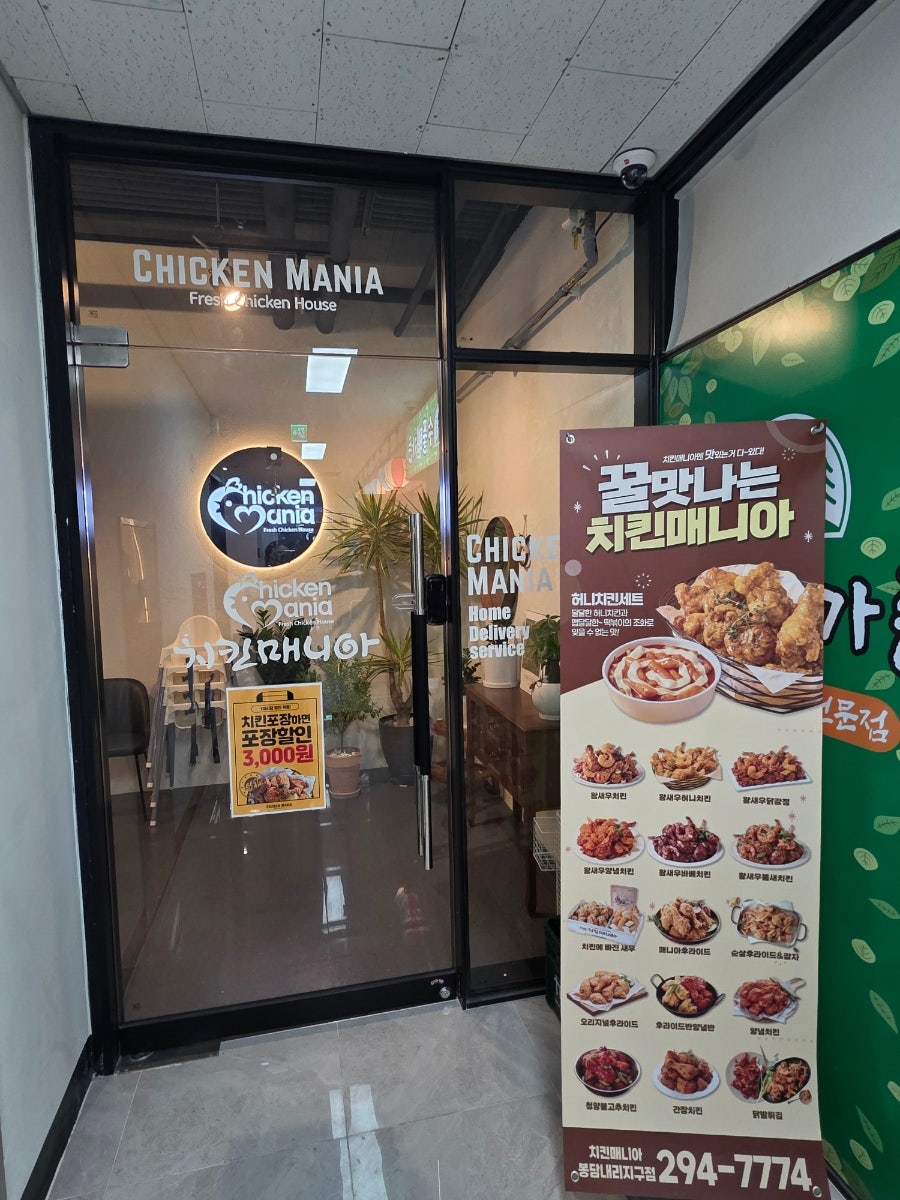 치킨매니아 봉담내리지구점 사진 1