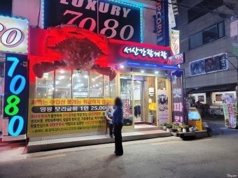 서산간장게장 사진 1