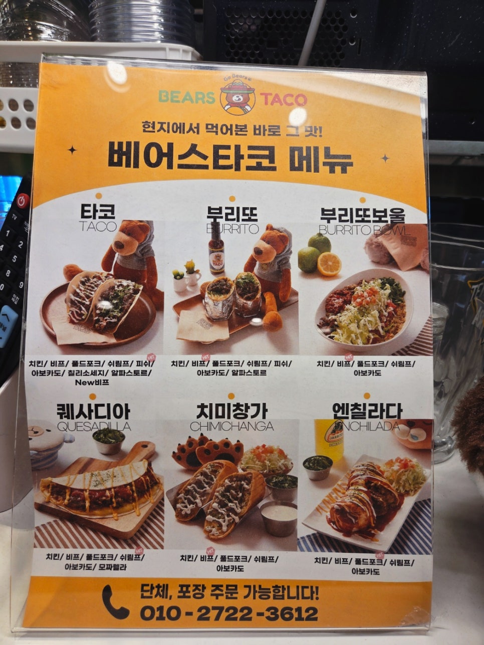 베어스타코 정자점 사진 5