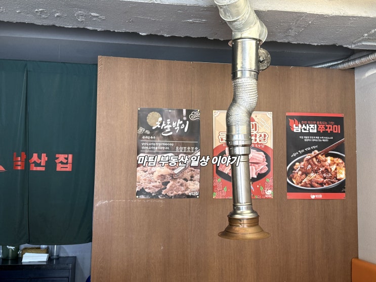 용산 남산집