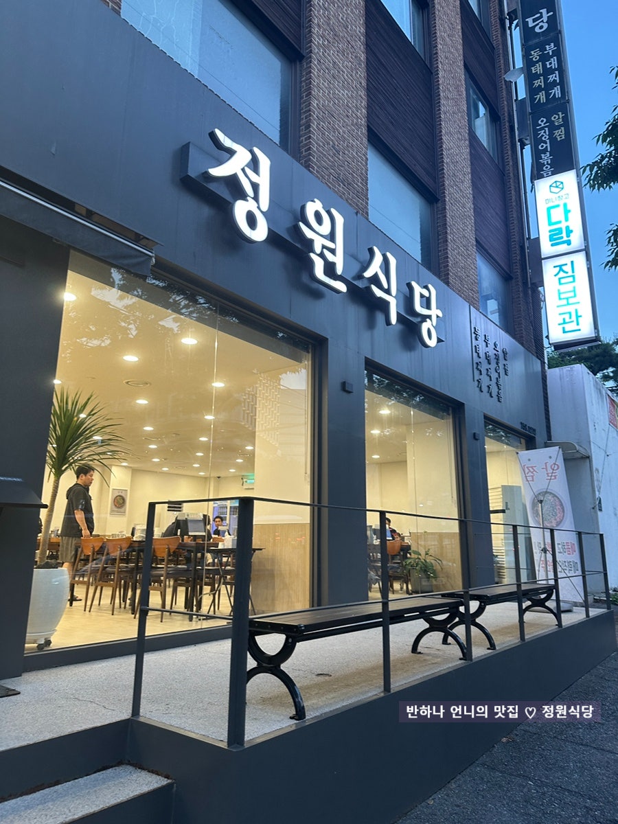 정원식당 사진 1