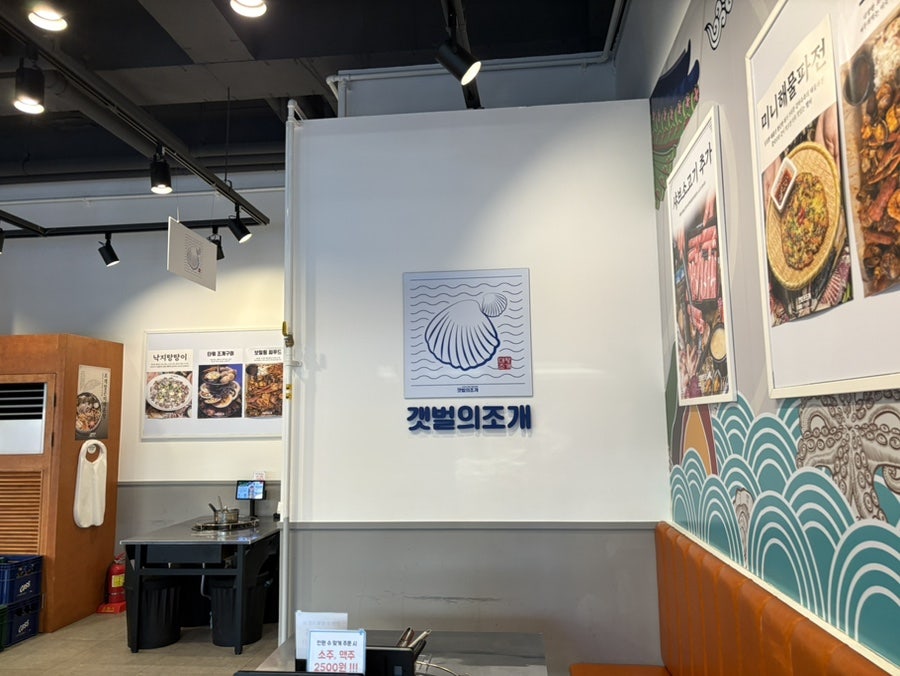 갯벌의조개 울산송정점 사진 3