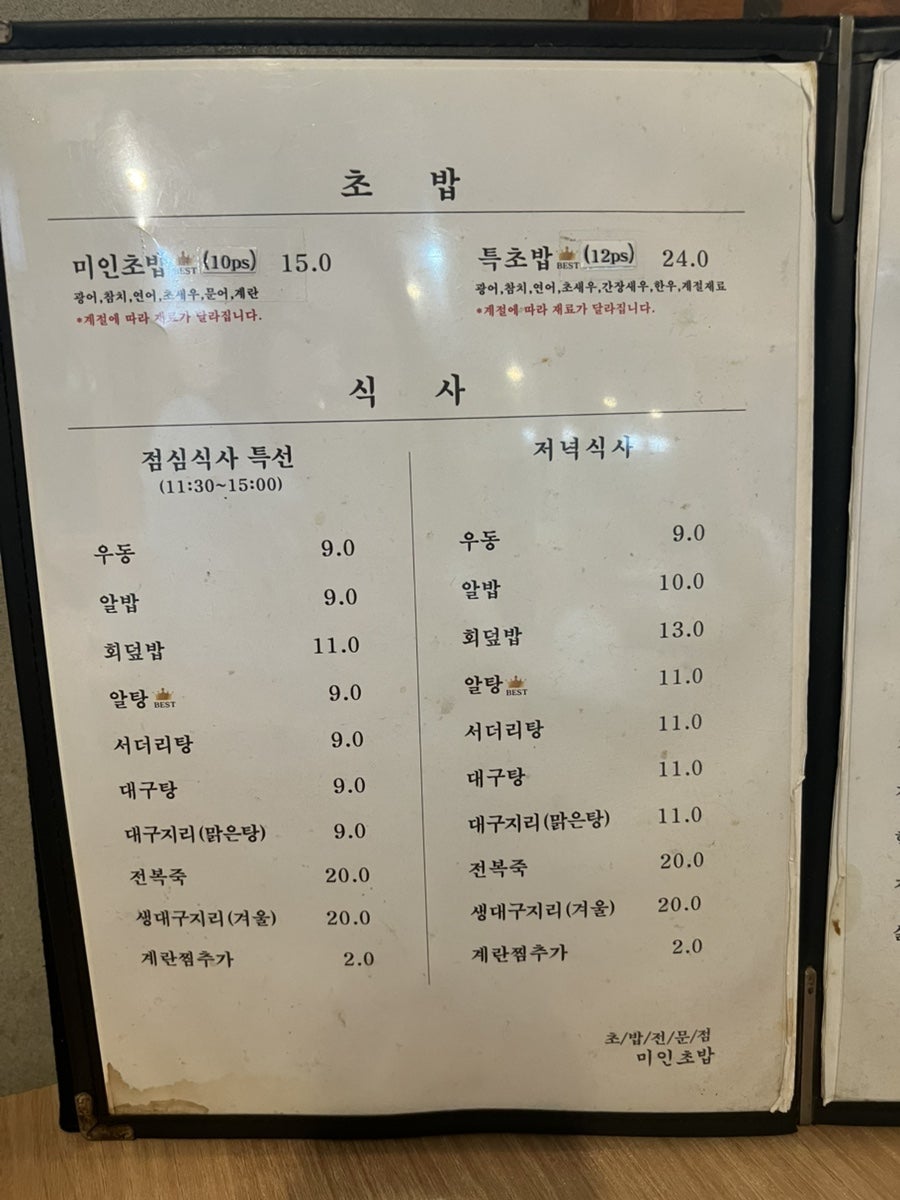 미인초밥 사진 4