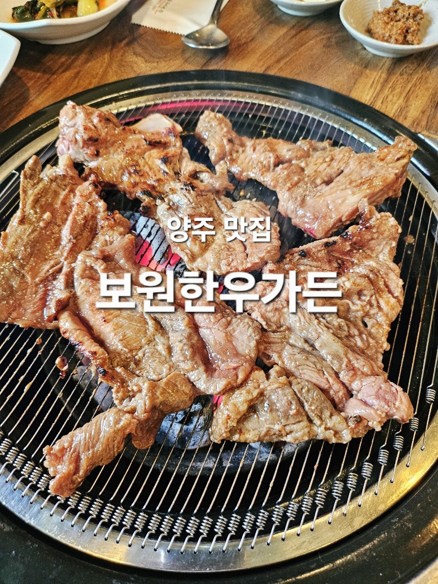 보원 한우가든 사진 1