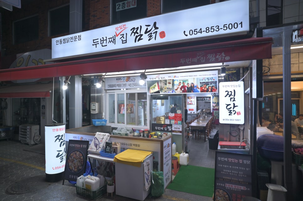 두번째맛있는집찜닭 사진 3