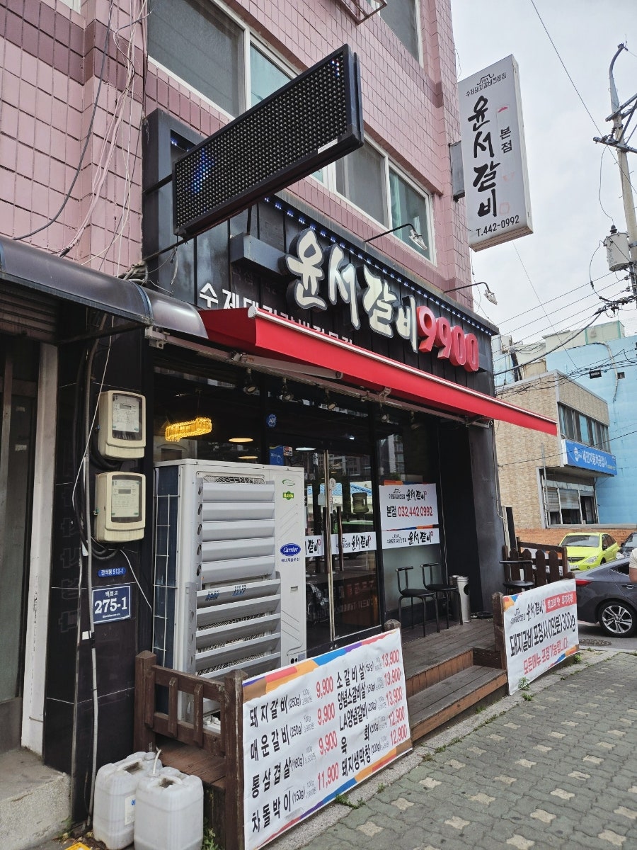 윤서갈비 사진 1