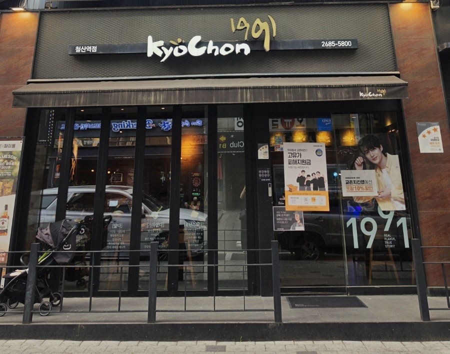 교촌치킨 철산역점 사진 1