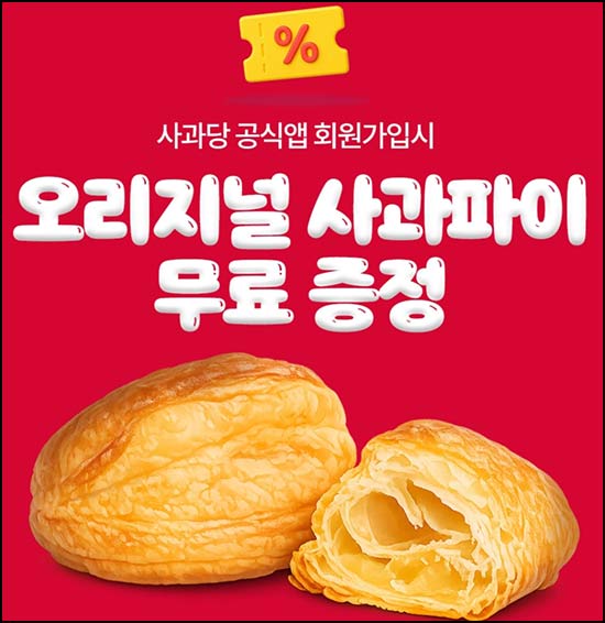  사과당앱 신규가입 (사과파이) 전원