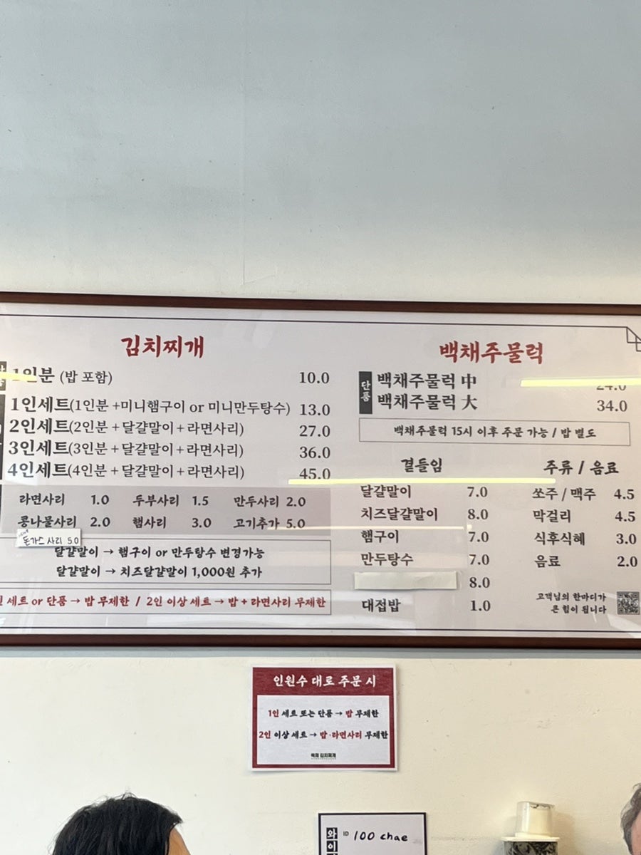 백채김치찌개 낙성대점 사진 3