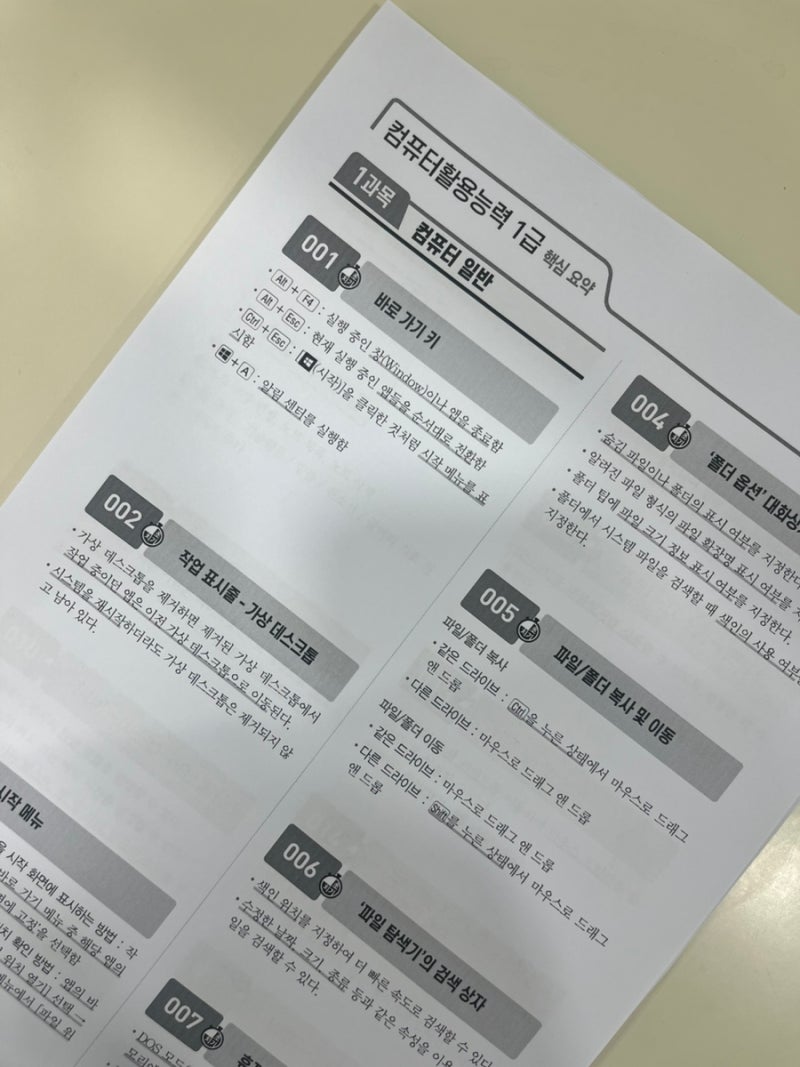 2026 컴활1급 필기 독학 시작 | 무료 강의, 정리본 총정리(합격다드림 균쌤, 시나공 PDF 파일)