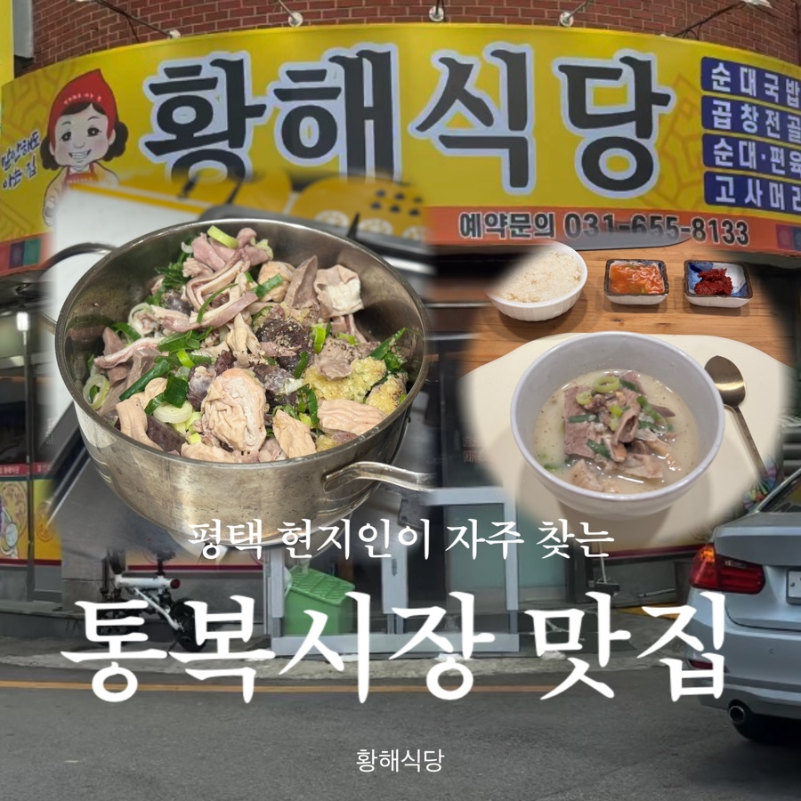 황해식당 사진 1
