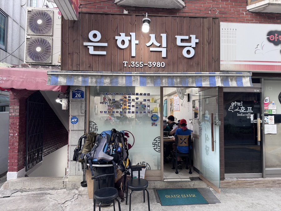 은하식당 사진 1