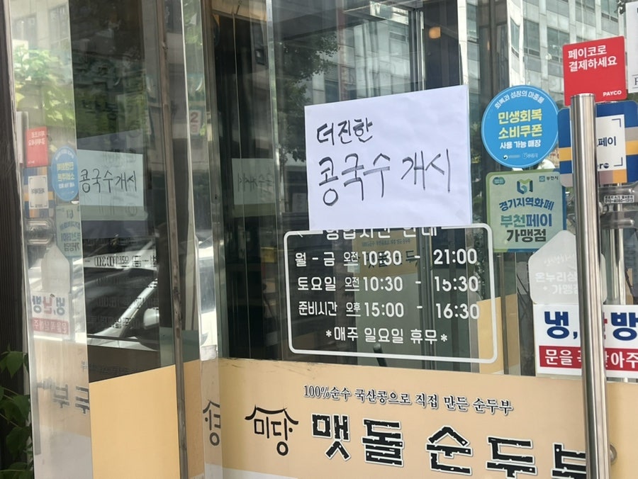 미당 맷돌순두부 사진 2