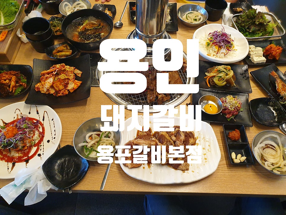 Yongpogalbi Bonjeom photo 1